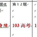 103經濟成長試題整理