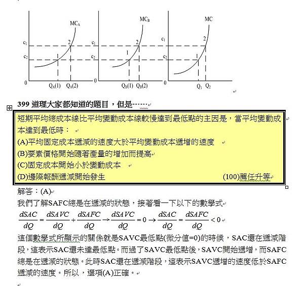 第398的圖形與第399題