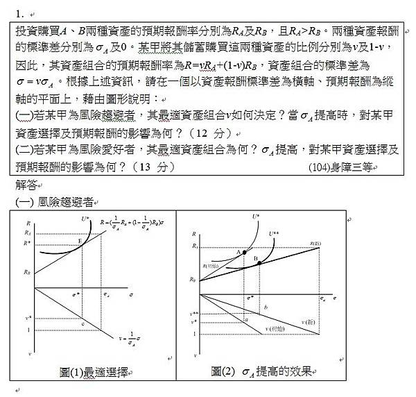 104身障三等第1題(1).jpg