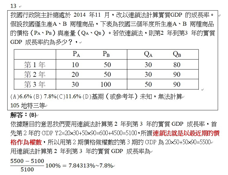 105地特三等第13題.jpg