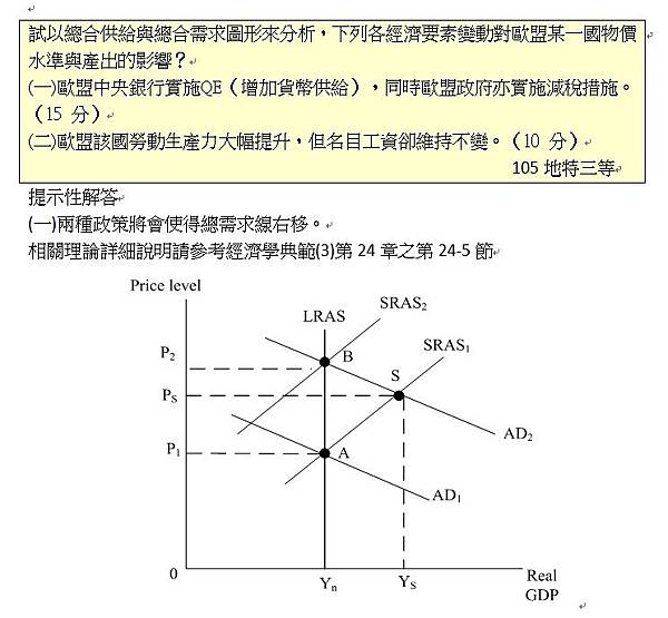 105地特三等申論題第二題(1).jpg