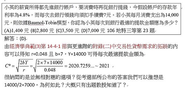 106地特三等第23題.jpg