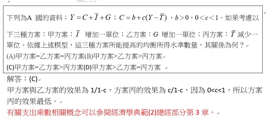 106地特四等第41題.jpg