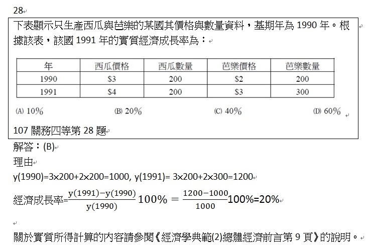 107關務四等第28題.jpg