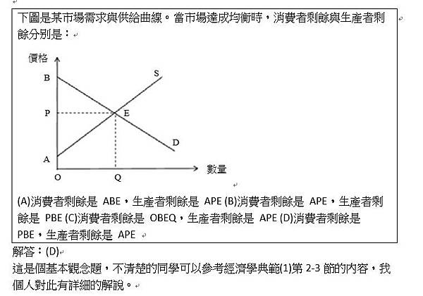 107普考第23題.jpg