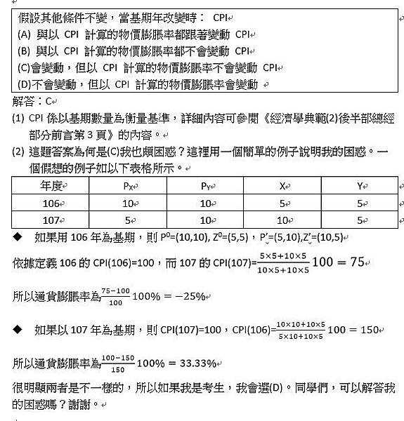 107地特四等第33題.jpg