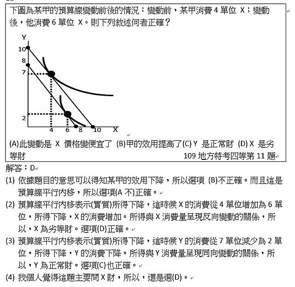 109的特四等第11題.jpg