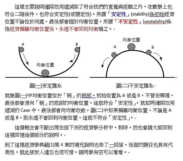 第52天穩定條件.jpg