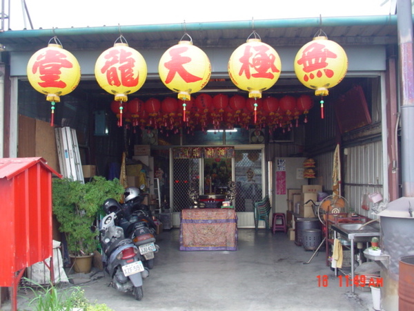 無極天龍堂