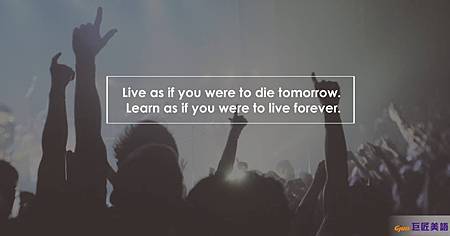 巨匠美語 學美語教學 Live As If You Were To Die Tomorrow Learn As If You Were To Live Forever Gjun美語學習園地 就愛嗑英文吐司 痞客邦