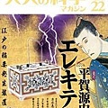 大人的科學雜誌Vol.22平賀源靜電發電機