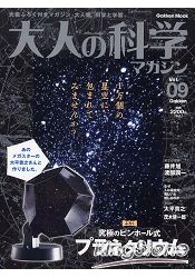 大人的科學雜誌Vol.9附針孔式天象儀