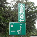 新烏路上的路標