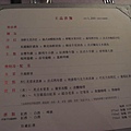 2008.09.30 王品Menu