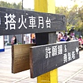 合興車站 (16).jpg