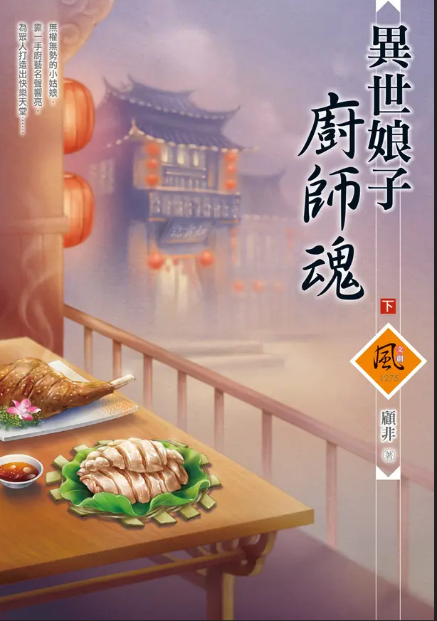 異世娘子廚師魂 2.png