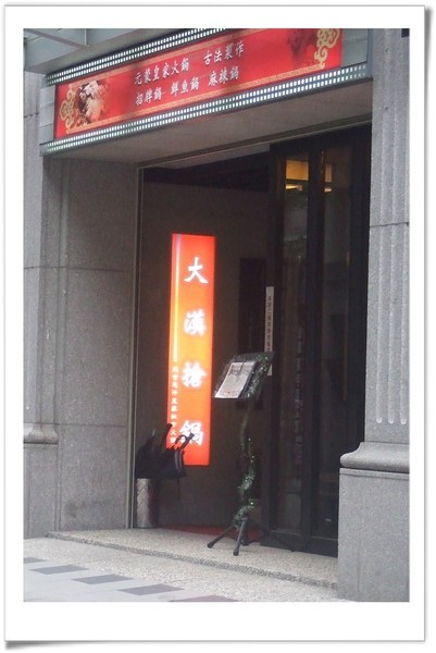 20080614 大漠搶鍋-1.jpg