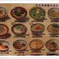 20080621 土三寒六-menu-1