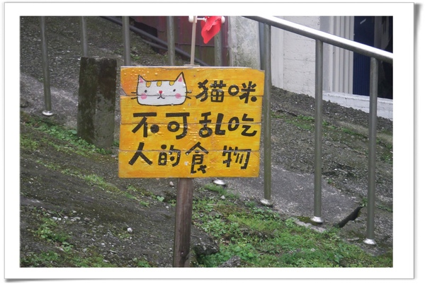 20100405 [基隆] 猴硐-55.jpg