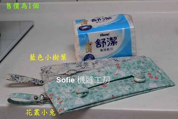 Sofie 機縫工房【花叢小兔 藍色小樹葉】衛生紙套 橫掛衛