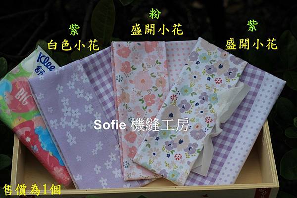 Sofie 機縫工房【小花格子點點】夾層式袖珍面紙套 ptt