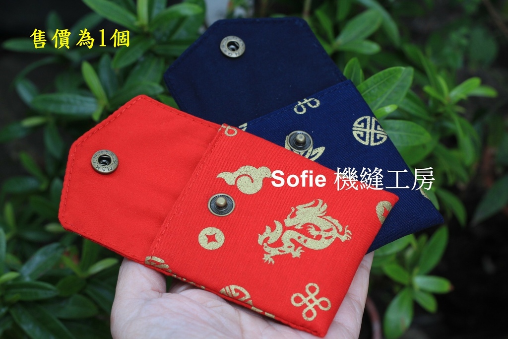 Sofie 機縫工房【龍年賀歲】香火袋 大尺寸平安符袋 金木