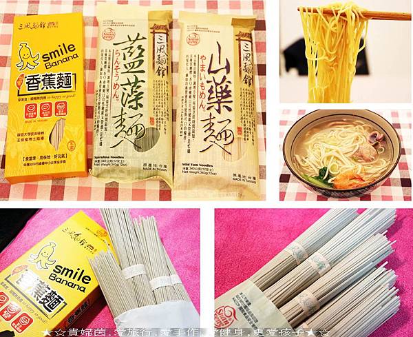 養生麵開箱照.jpg