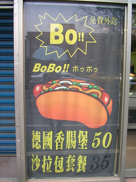 BOBO潛艇堡