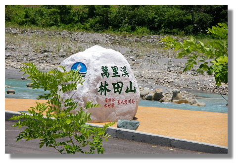 花蓮鳳林林田山