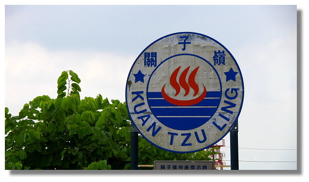 台南關子嶺 台南關子嶺