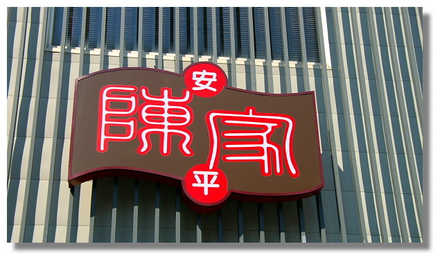 台南陳家蚵捲 台南陳家蚵捲