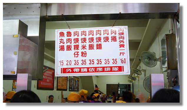 羅東肉羹番 羅東肉羹番
