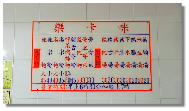 高雄鹽埕樂卡咪長腳麵專賣店 高雄鹽埕樂卡咪長腳麵專賣店