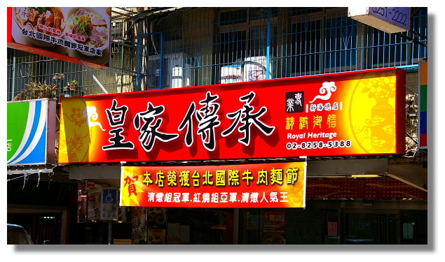 板橋皇家傳承專業精緻御膳 板橋皇家傳承專業精緻御膳