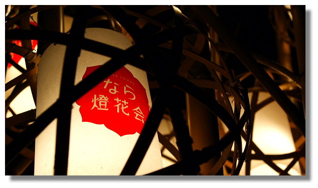 奈良燈花會 奈良燈花會