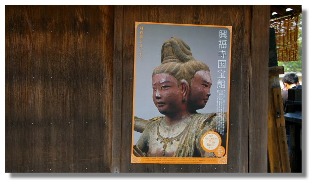 奈良興福寺 奈良興福寺