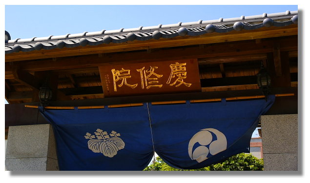 花蓮吉安慶修院 花蓮吉安慶修院