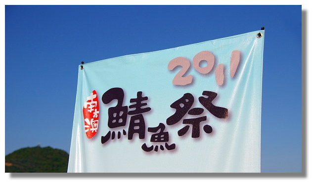 2011宜蘭南方澳鯖魚祭 2011宜蘭南方澳鯖魚祭