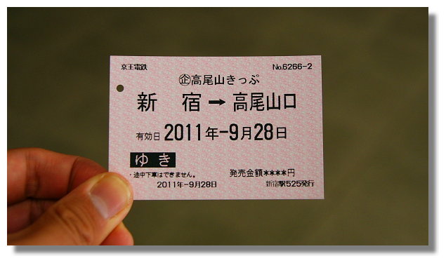 東京高尾山 東京高尾山