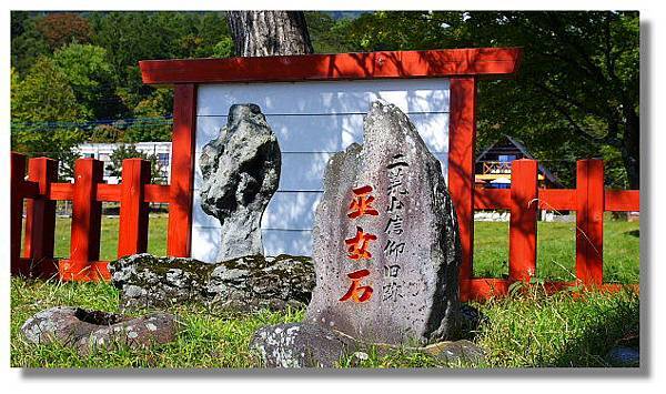 日光中禪寺湖巫女石