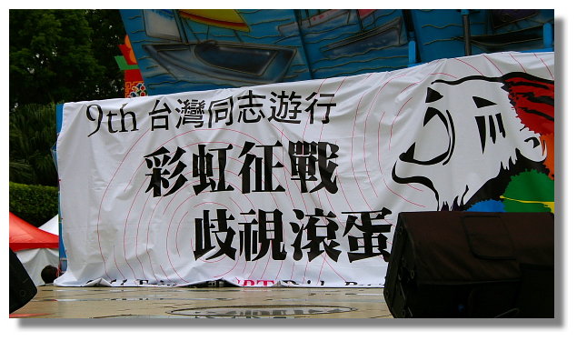 2011第九屆台灣同志遊行 2011第九屆台灣同志遊行