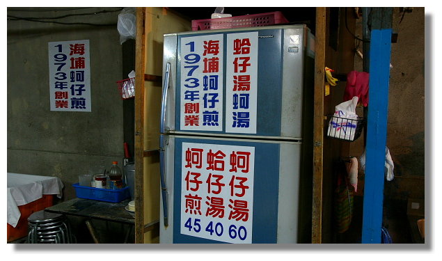 花蓮海埔蚵仔煎 花蓮海埔蚵仔煎