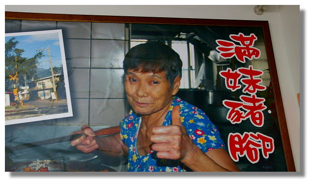 滿妹豬腳 滿妹豬腳