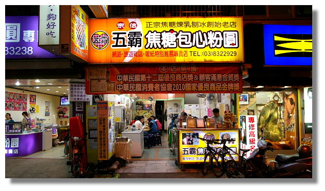 五霸焦糖包心粉圓 五霸焦糖包心粉圓