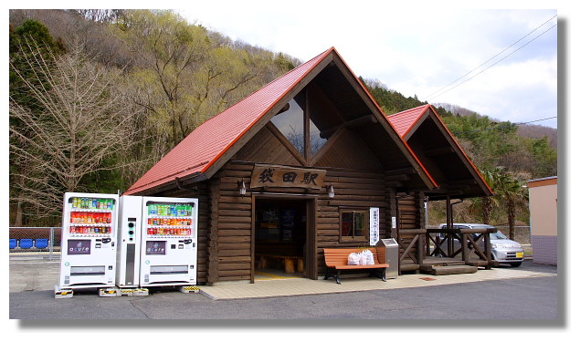 茨城縣袋田車站 茨城縣袋田車站