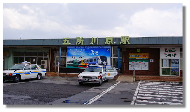 五所川原車站 五所川原車站