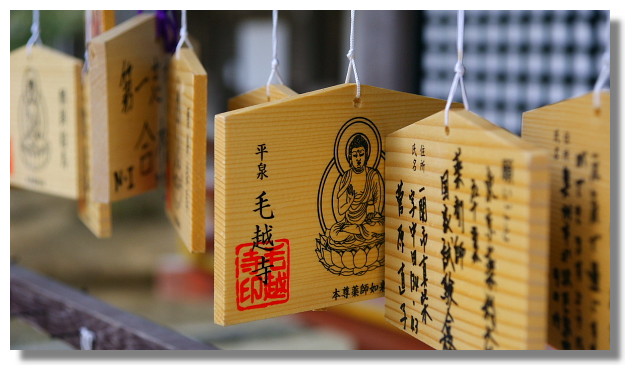 平泉毛越寺 平泉毛越寺