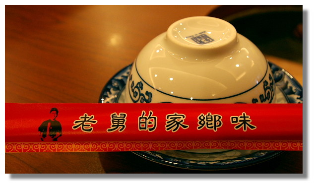 老舅的家鄉味台中店 老舅的家鄉味台中店