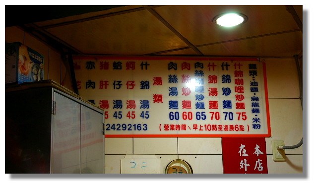 基隆夜市阿華炒麵 基隆夜市阿華炒麵