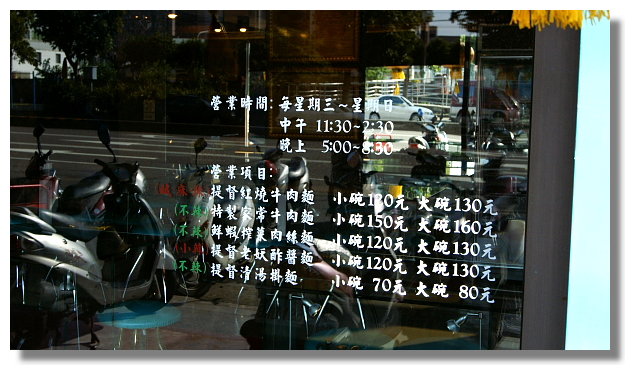 台中提督府牛肉麵太原店 台中提督府牛肉麵太原店